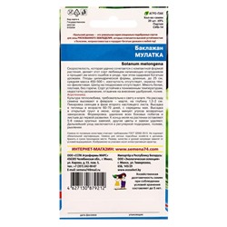 Семена Баклажан Мулатка (УД) Е/П , Е/П,  20 шт.