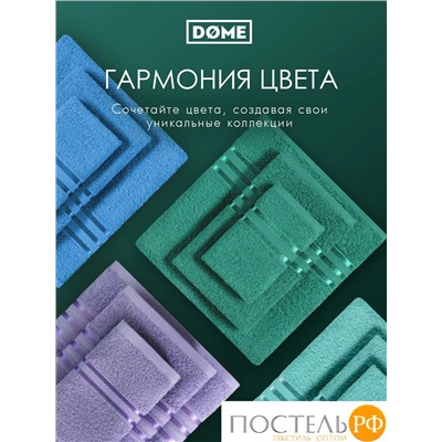 (1076) Полотенце (однотон) 30х50 см-10 шт Dome Harmonika Махра 440 г/м2 1076 Изумрудный