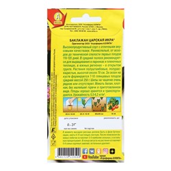 Семена Баклажан «Царская икра», 0.1 г