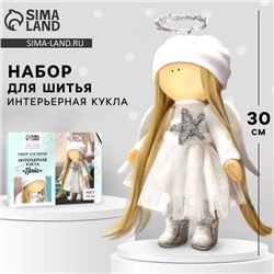 Набор для шитья. Интерьерная кукла своими руками «Грэйс», 30 см