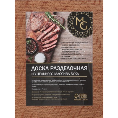 Доска разделочная Magistro, 40×22×3 см, дерево цельный массив бука