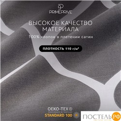 PRIME PRIVE ХАРДИ сер КПБ 175х215-1/230х250-1/50х70-2, 4 пр., хл./сатин серый