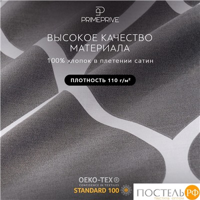 PRIME PRIVE ХАРДИ сер КПБ 145х215-1/180х220-1/50х70-2, 4 пр., хл./сатин серый