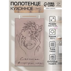 Полотенце «Этель. Счастье внутри нас» 40×73 см, саржа, 100% хлопок, 190 г/м²