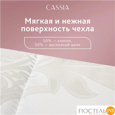 CASSIA АЙЛИН Одеяло 200х220, 1 пр., жаккард хл,виск.шелк/микрогель Airsoft
