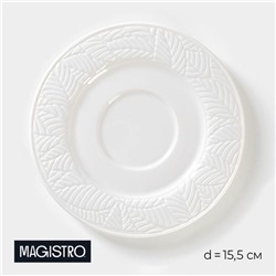 Блюдце фарфоровое Magistro Crotone, d=15.5 см, белое