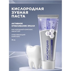 Кислородная зубная паста «Активное отбеливание»