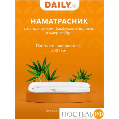 DAILY by T БАМБУК Стеганый Hамат-к 180х200,1пр;микрофибра/бамбук/полиэф.вол