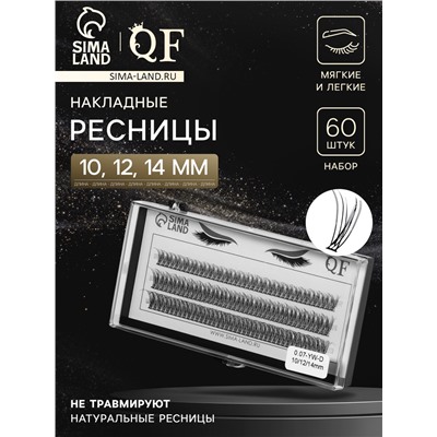 Набор накладных ресниц «Ласточкин хвост», пучки, 10, 12, 14 мм, толщина 0.07 мм, изгиб D, 12 D