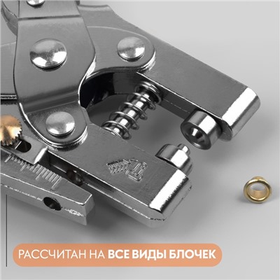 Щипцы с дыроколом для установки блочек, с блочками, d = 4 мм, 17 × 10 см, цвет серебряный