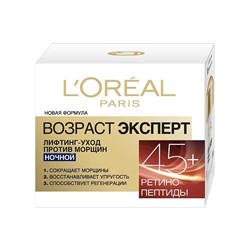 Ночной крем “Возраст эксперт 45+”, против морщин, лифтинг-уход, 50 мл, L’Oreal Paris.