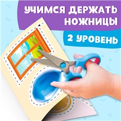Книжка - вырезалка «Мои первые вырезалки. Формы», 2 уровень, 40 картинок, 3+