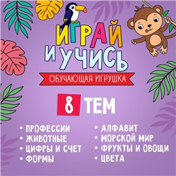 Обучающая игрушка «Умная книга», звук, свет