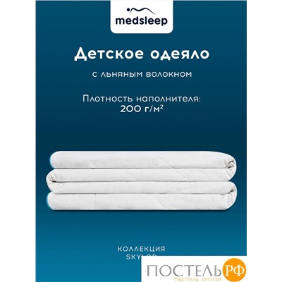 MedSleep SKYLOR Одеяло детское 110х140, 1пр,хлопок/лен/микровол.; 200 гр/м2