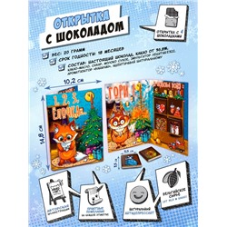 Открытка, 1,2,3, ЁЛОЧКА ГОРИ, молочный шоколад, 20 гр., TM Chokocat