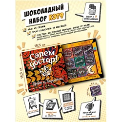 Кэт 9, ПРИВЕТ ИЗ КАЗАХСТАНА, молочный шоколад, 45 гр. TM Chokocat