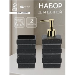 Набор для ванной SAVANNA «Геометрия», 2 предмета, дозатор для мыла, стакан