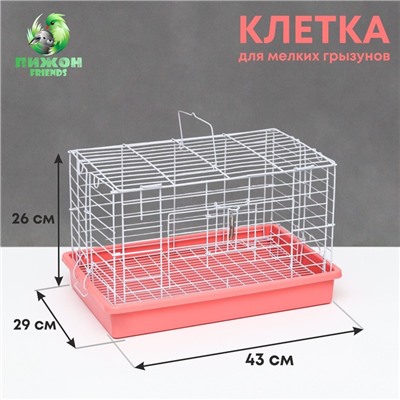 Клетка для кроликов 43 х 29 х 26 см, розовая