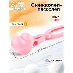 Снежколеп - песколеп «Сердечко», МИКС