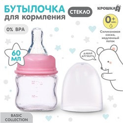 Бутылочка для кормления «Мишка малыш», классическое горло, стекло., 60 мл., от 0 мес., розовый