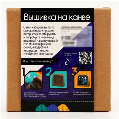 Вышивка на канве «Звездная ночь», набор для творчества