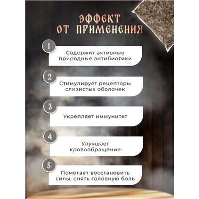Травяная запарка для бани, сауны и кедровой бочки «От насморка и простуд», 1 кг