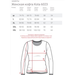 Женская кофта Kota