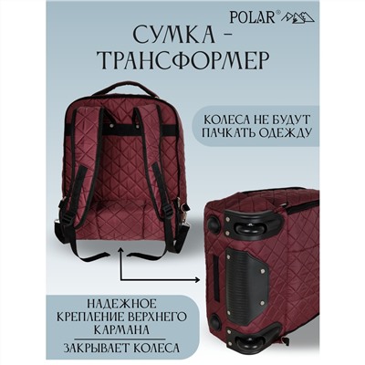 Сумка-рюкзак на колесах П7102н (Бордовый)