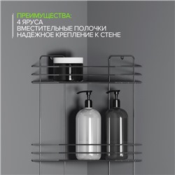Полка для ванной угловая 4-х ярусная, 20,5×20,5×72 см, хром