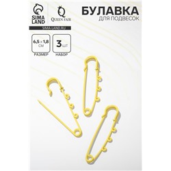 Булавка для подвесок (набор 3 шт.) L=6,5 см, цвет жёлтый