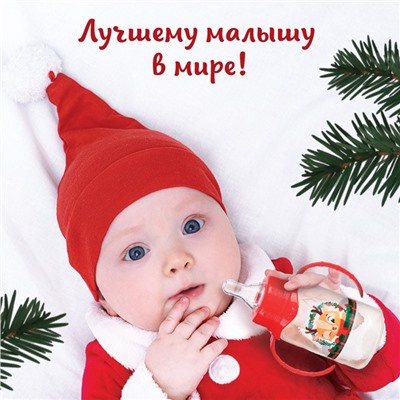 Бутылочка для кормления Крошка Я «Олененок, красная клетка», новогодняя, классическое горло, 150 мл., от 0 мес., цилиндр, с ручками, подарочная упаковка, Крошка Я