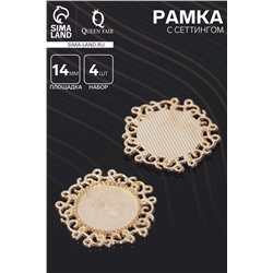 Рамка с сеттингом (набор 4 шт.), площадка 14 мм, JC-611, цвет золото