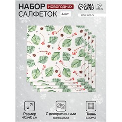 Набор салфеток сервировочных «Этель», 40×40 см - 4 шт., с декоративными кольцами, 100% хлопок, саржа 190 г/м²