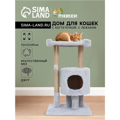 Домик для кошек с когтеточкой «Круглый с площадкой», 52×52×95 см, серый