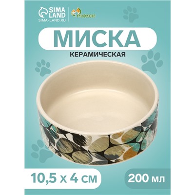 Миска керамическая «Горошек» 200 мл - 10.5×10.5×4 см, бежевая