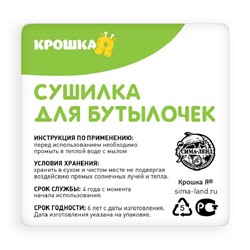 Сушилка для бутылочек Крошка Я, цвет МИКС