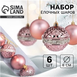 Ёлочные игрушки, шары, пластик, d-6 см, набор 6 шт "Лаурен"