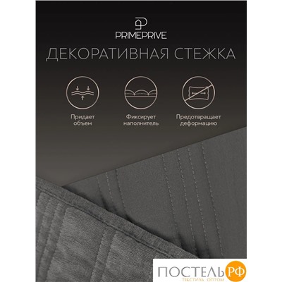 PRIME PRIVE МИС темн.-сер. Покрывало 240х260, 1 пр., 100% полиэстер