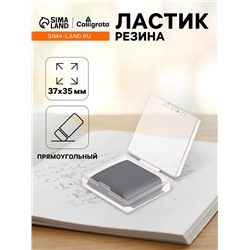 Ластик клячка прямоугольный серый, размер 37×35×0.9 мм, в коробочке