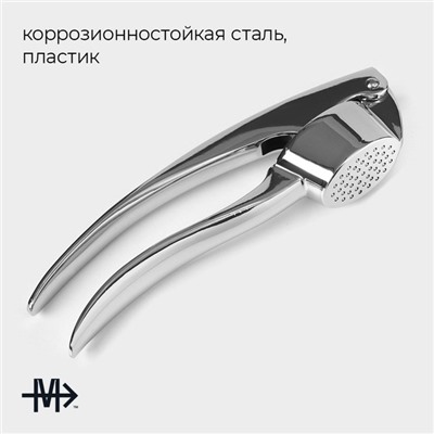 Пресс для чеснока Magistro Volt, нержавеющая сталь, серебристый