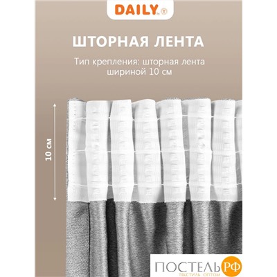 DAILY by T ДАРЛИ сер Штора на шт.ленте 200х260, 1пр, плстр