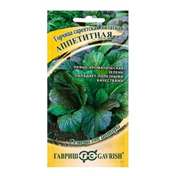 Семена Горчица сарептская (салатная) «Аппетитная», 1 г, листовая, «Гавриш»