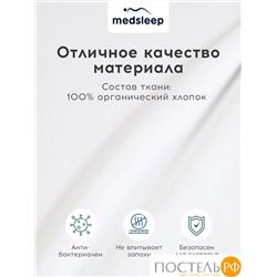 MedSleep HOTEL Комплект наволочек 70Х70-2, 2 пр, хл/сатин