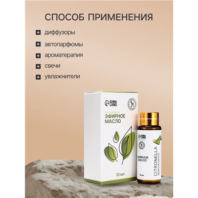 Эфирное масло «Цитронелла», 10 мл, с пипеткой