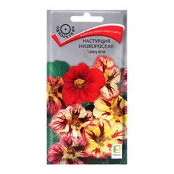Семена цветов Настурция низкорослая Танец огня, 1гр