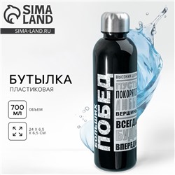 Бутылка для воды «Больших побед», 700 мл, чёрная