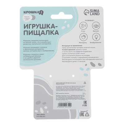 Пищалка - погремушка Крошка Я «Лягушастик», с прорезывателем, от 3 мес.