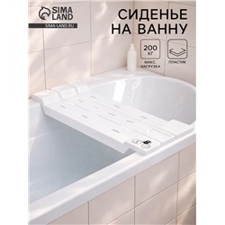 Сиденье для ванны, пластик, 68 см, белое