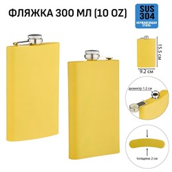 Фляжка Мастер К, 300 мл, подарочная, армейская, 10 oz, нержавеющая сталь, жёлтая