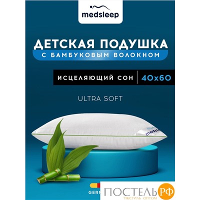 MedSleep DAO Подушка детская со съемным стеганым чехлом 40х60,1пр,микробамбук/бамбук/микровол.